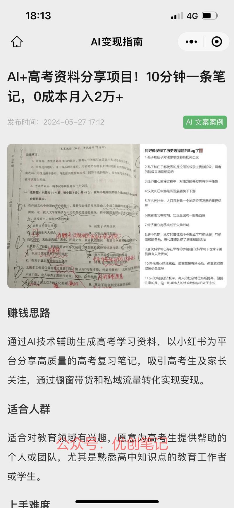 马上高考了，跟高考相关…#情报-搞钱线报📢论坛-网创交流-优创圈